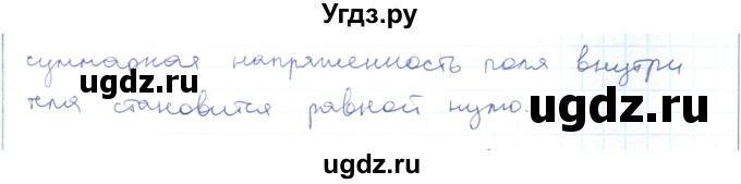 ГДЗ (Решебник) по физике 10 класс Генденштейн Л.Э. / параграф 38 номер / 13(продолжение 2)