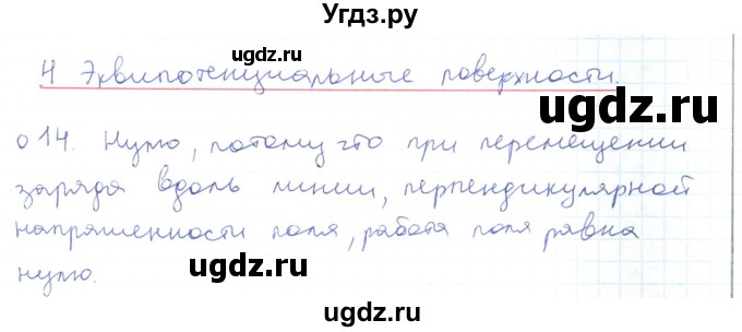 ГДЗ (Решебник) по физике 10 класс Генденштейн Л.Э. / параграф 38 номер / 14