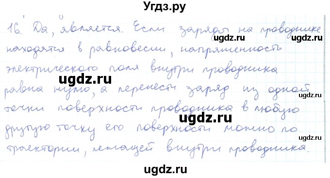 ГДЗ (Решебник) по физике 10 класс Генденштейн Л.Э. / параграф 38 номер / 16