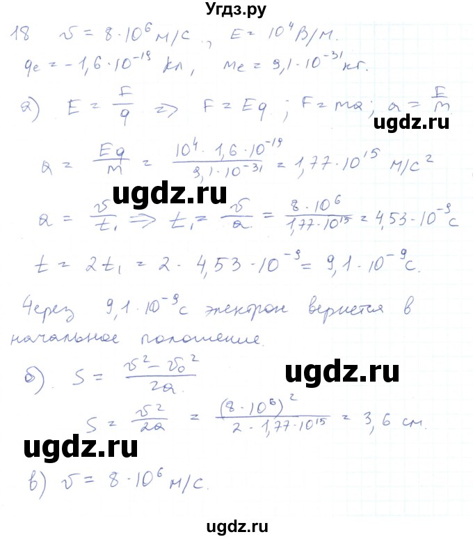 ГДЗ (Решебник) по физике 10 класс Генденштейн Л.Э. / параграф 38 номер / 18