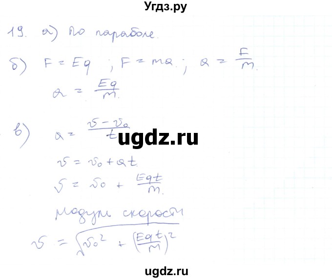 ГДЗ (Решебник) по физике 10 класс Генденштейн Л.Э. / параграф 38 номер / 19