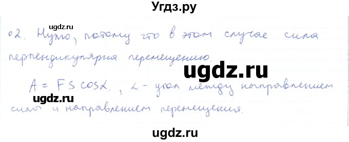 ГДЗ (Решебник) по физике 10 класс Генденштейн Л.Э. / параграф 38 номер / 2