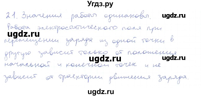 ГДЗ (Решебник) по физике 10 класс Генденштейн Л.Э. / параграф 38 номер / 21