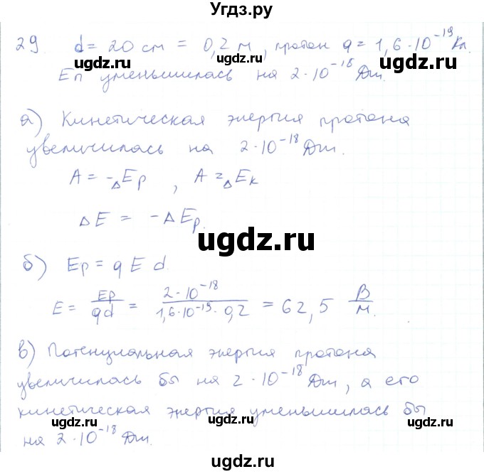 ГДЗ (Решебник) по физике 10 класс Генденштейн Л.Э. / параграф 38 номер / 29