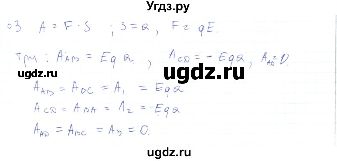 ГДЗ (Решебник) по физике 10 класс Генденштейн Л.Э. / параграф 38 номер / 3