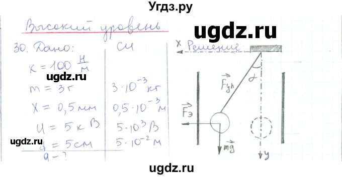 ГДЗ (Решебник) по физике 10 класс Генденштейн Л.Э. / параграф 38 номер / 30