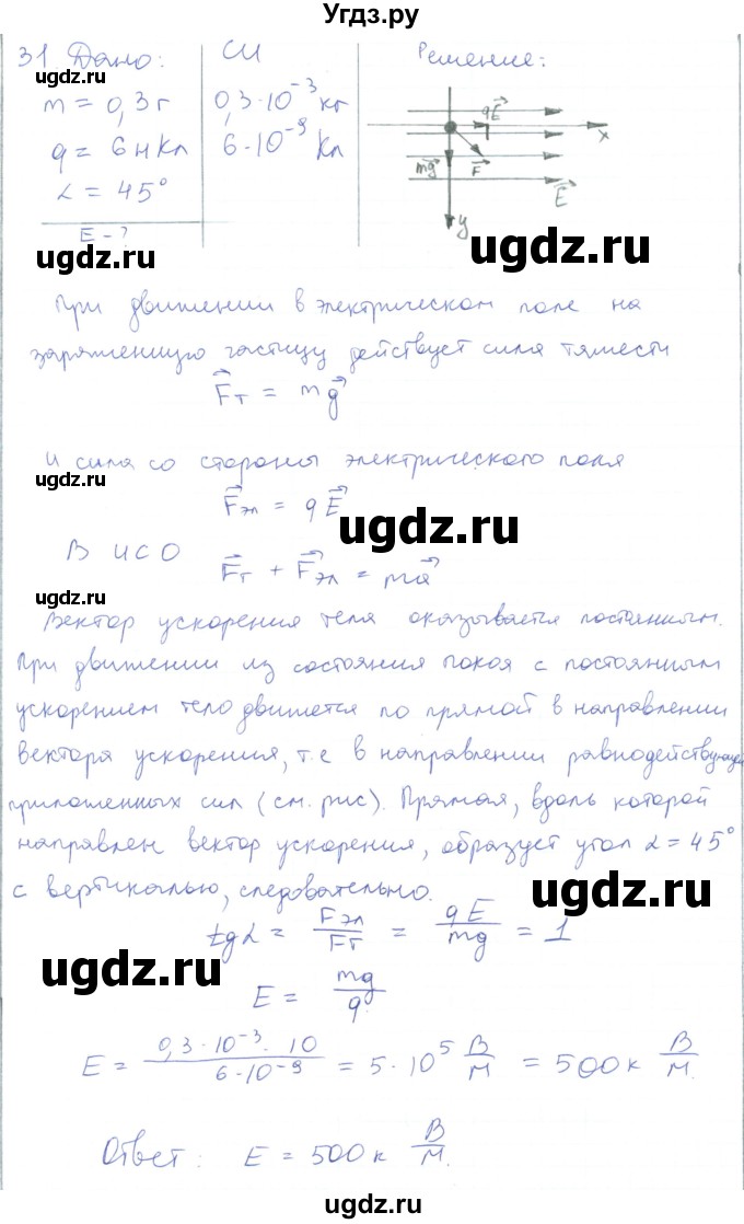 ГДЗ (Решебник) по физике 10 класс Генденштейн Л.Э. / параграф 38 номер / 31