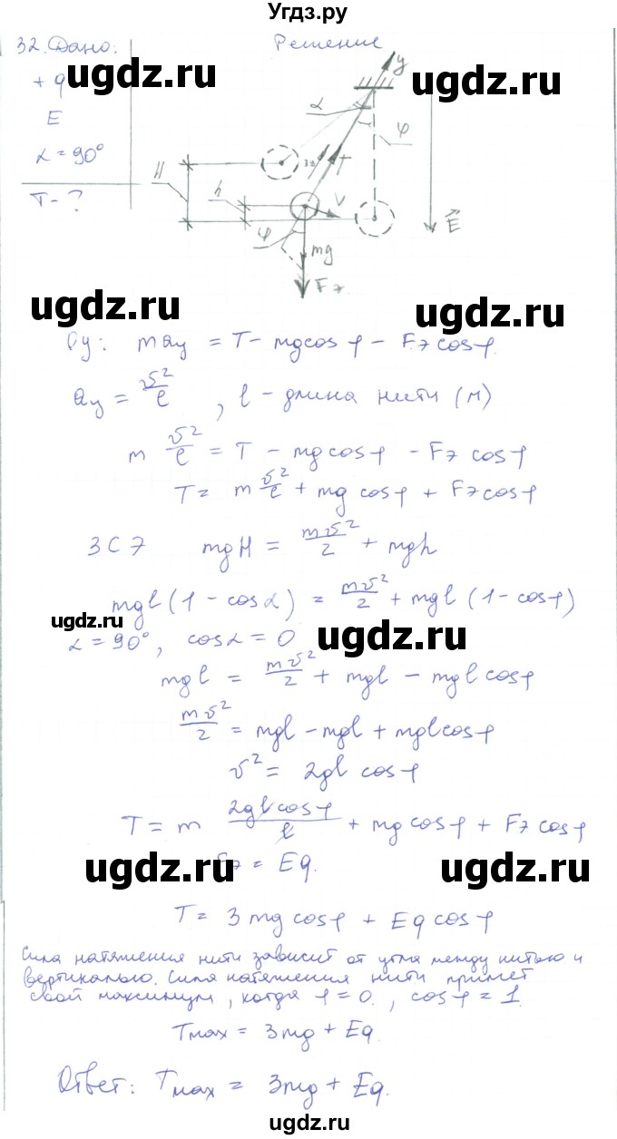 ГДЗ (Решебник) по физике 10 класс Генденштейн Л.Э. / параграф 38 номер / 32