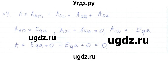 ГДЗ (Решебник) по физике 10 класс Генденштейн Л.Э. / параграф 38 номер / 4