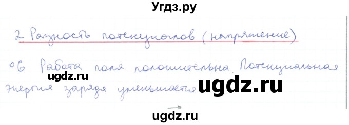 ГДЗ (Решебник) по физике 10 класс Генденштейн Л.Э. / параграф 38 номер / 6