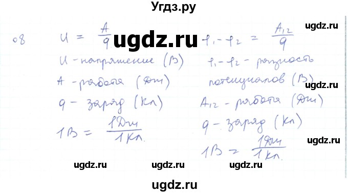 ГДЗ (Решебник) по физике 10 класс Генденштейн Л.Э. / параграф 38 номер / 8