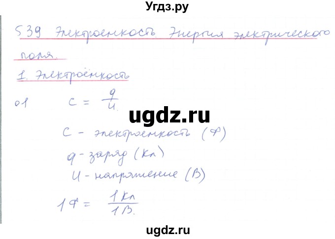 ГДЗ (Решебник) по физике 10 класс Генденштейн Л.Э. / параграф 39 номер / 1