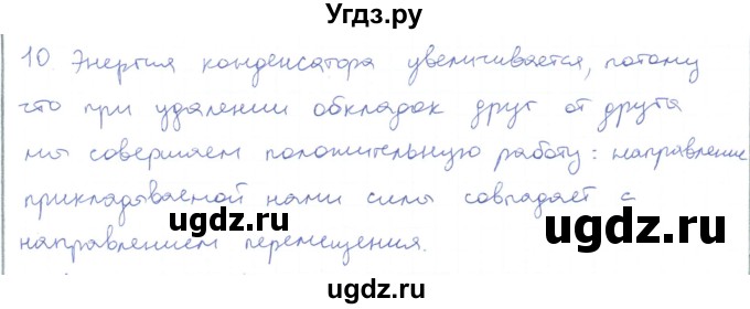 ГДЗ (Решебник) по физике 10 класс Генденштейн Л.Э. / параграф 39 номер / 10
