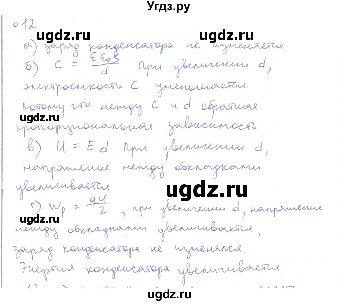ГДЗ (Решебник) по физике 10 класс Генденштейн Л.Э. / параграф 39 номер / 12