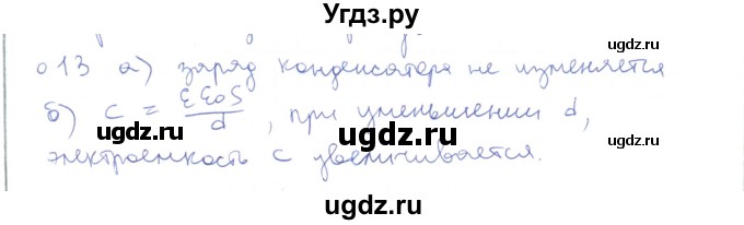 ГДЗ (Решебник) по физике 10 класс Генденштейн Л.Э. / параграф 39 номер / 13