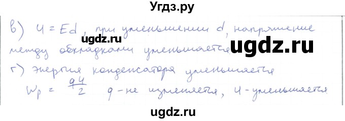ГДЗ (Решебник) по физике 10 класс Генденштейн Л.Э. / параграф 39 номер / 13(продолжение 2)
