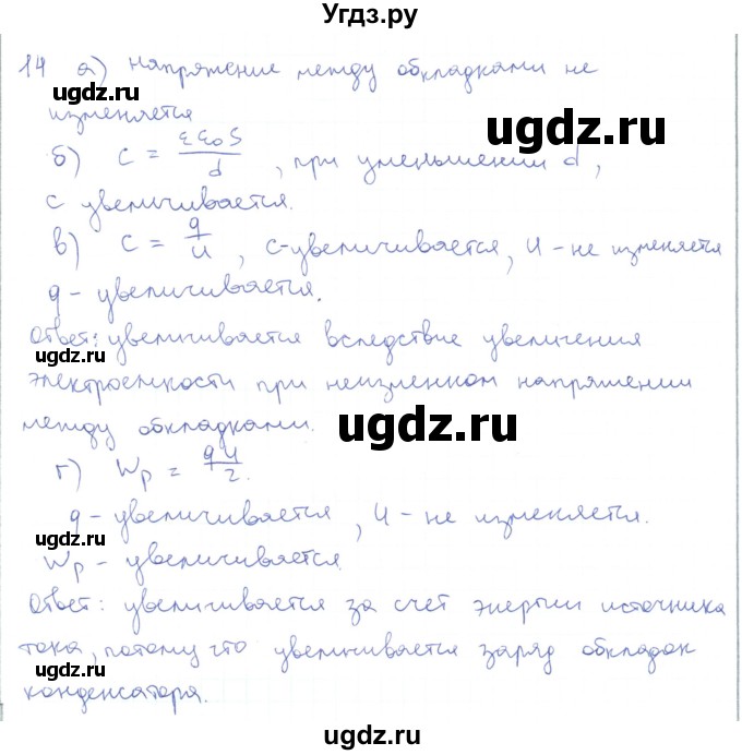 ГДЗ (Решебник) по физике 10 класс Генденштейн Л.Э. / параграф 39 номер / 14