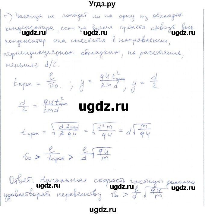 ГДЗ (Решебник) по физике 10 класс Генденштейн Л.Э. / параграф 39 номер / 16(продолжение 2)