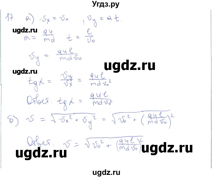 ГДЗ (Решебник) по физике 10 класс Генденштейн Л.Э. / параграф 39 номер / 17