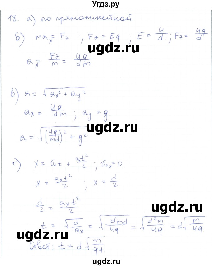 ГДЗ (Решебник) по физике 10 класс Генденштейн Л.Э. / параграф 39 номер / 18