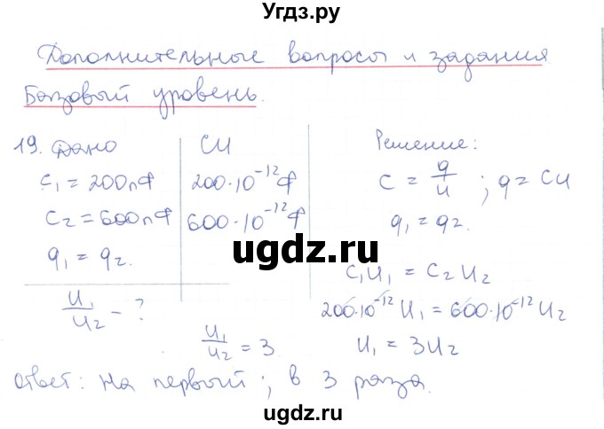 ГДЗ (Решебник) по физике 10 класс Генденштейн Л.Э. / параграф 39 номер / 19