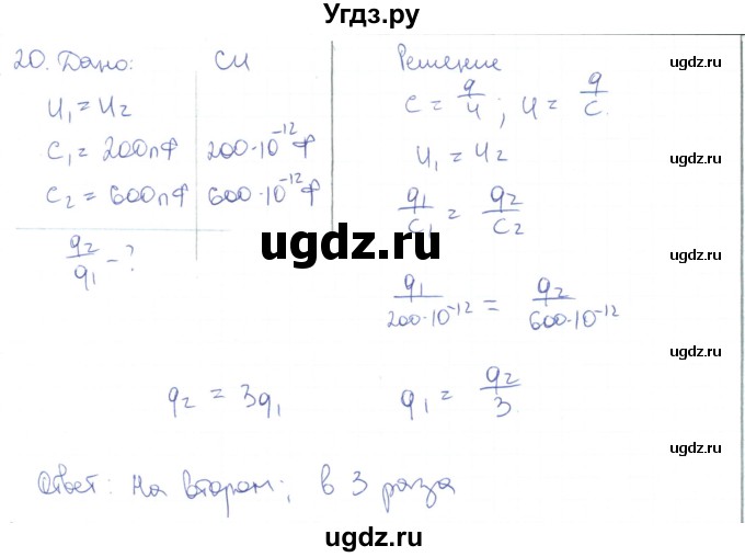 ГДЗ (Решебник) по физике 10 класс Генденштейн Л.Э. / параграф 39 номер / 20