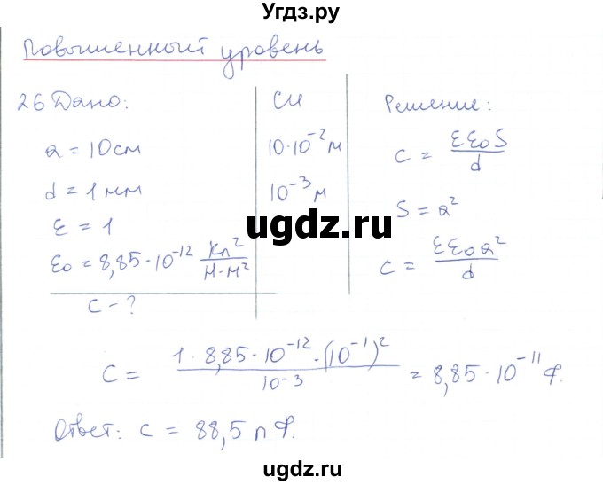 ГДЗ (Решебник) по физике 10 класс Генденштейн Л.Э. / параграф 39 номер / 26