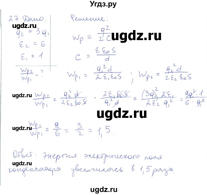 ГДЗ (Решебник) по физике 10 класс Генденштейн Л.Э. / параграф 39 номер / 27