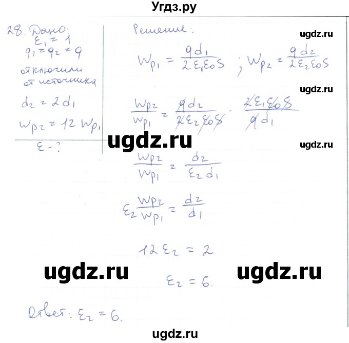 ГДЗ (Решебник) по физике 10 класс Генденштейн Л.Э. / параграф 39 номер / 28