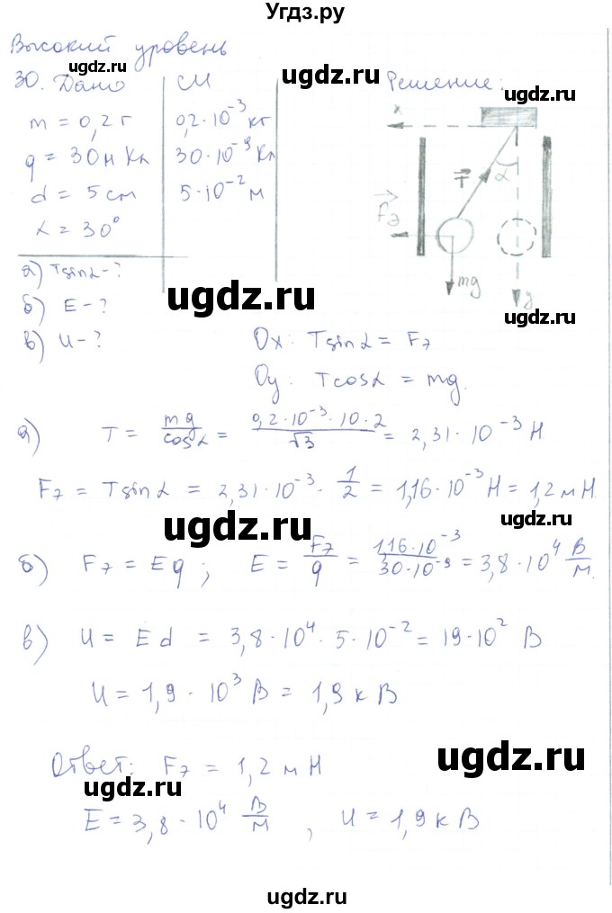ГДЗ (Решебник) по физике 10 класс Генденштейн Л.Э. / параграф 39 номер / 30