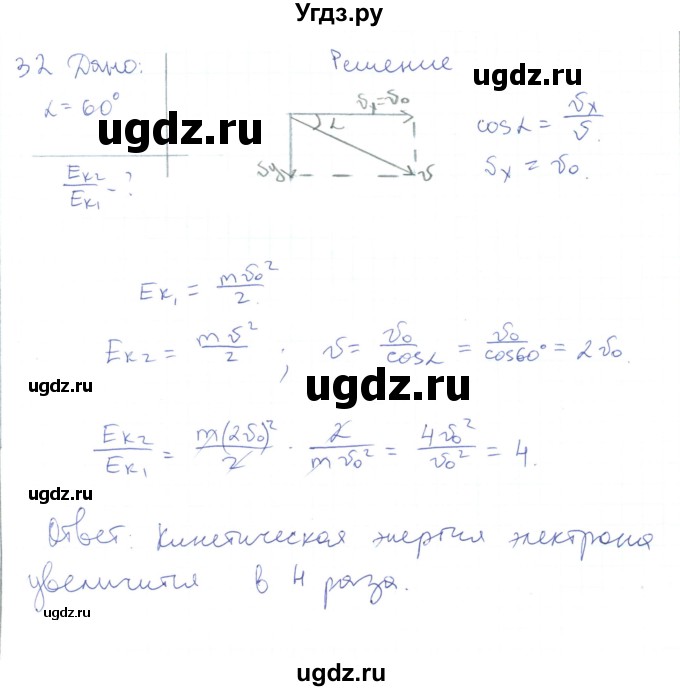 ГДЗ (Решебник) по физике 10 класс Генденштейн Л.Э. / параграф 39 номер / 32