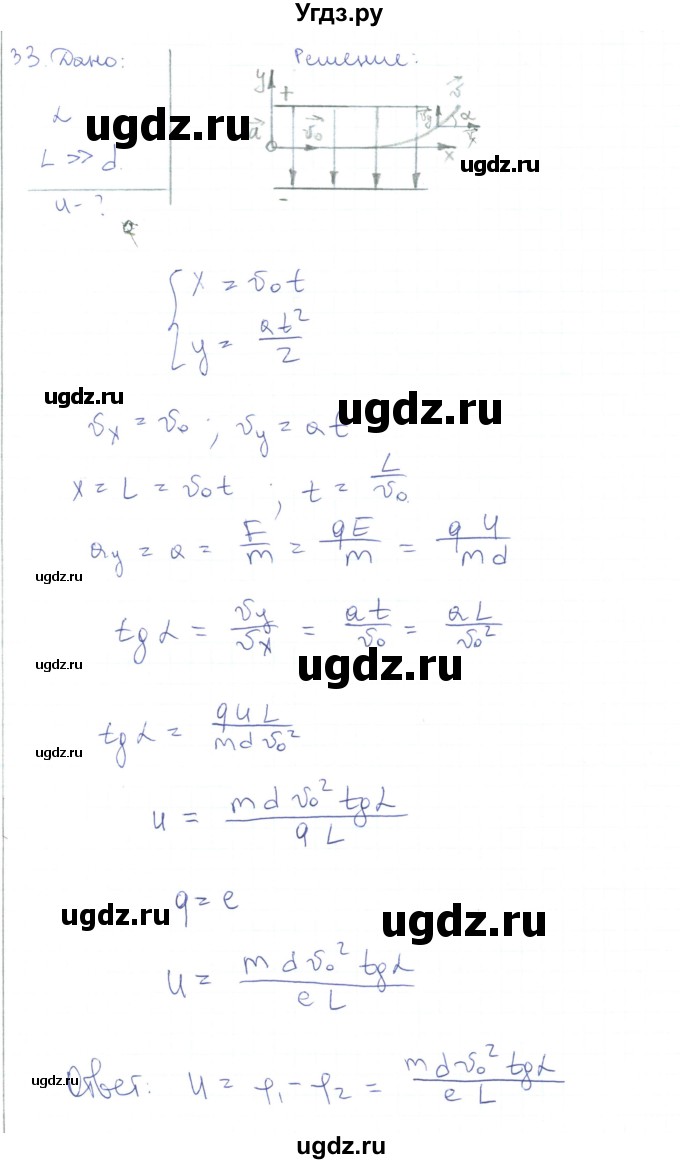 ГДЗ (Решебник) по физике 10 класс Генденштейн Л.Э. / параграф 39 номер / 33