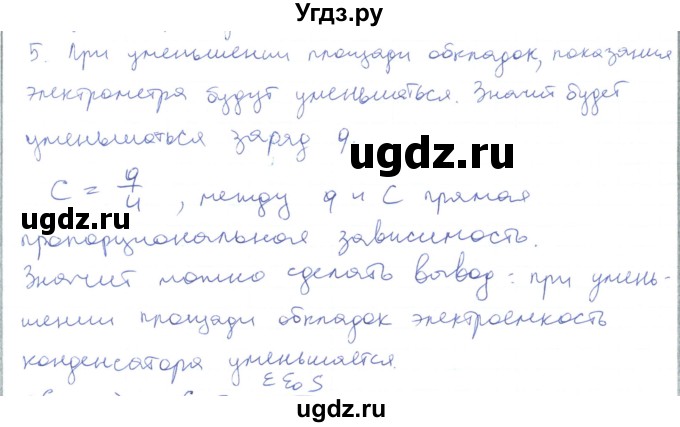 ГДЗ (Решебник) по физике 10 класс Генденштейн Л.Э. / параграф 39 номер / 5