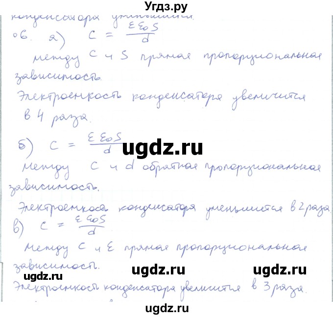 ГДЗ (Решебник) по физике 10 класс Генденштейн Л.Э. / параграф 39 номер / 6