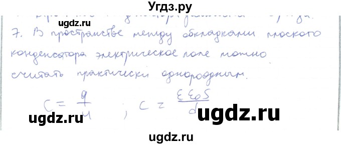 ГДЗ (Решебник) по физике 10 класс Генденштейн Л.Э. / параграф 39 номер / 7