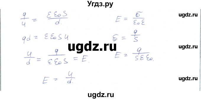 ГДЗ (Решебник) по физике 10 класс Генденштейн Л.Э. / параграф 39 номер / 7(продолжение 2)