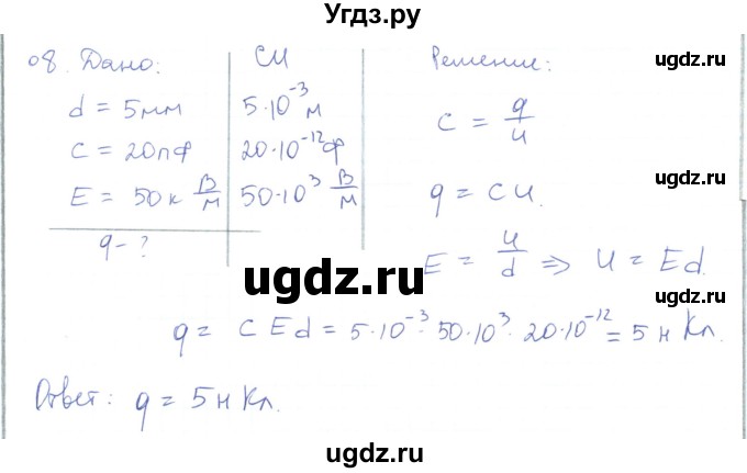 ГДЗ (Решебник) по физике 10 класс Генденштейн Л.Э. / параграф 39 номер / 8