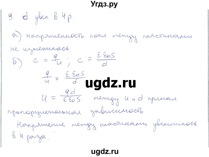 ГДЗ (Решебник) по физике 10 класс Генденштейн Л.Э. / параграф 39 номер / 9