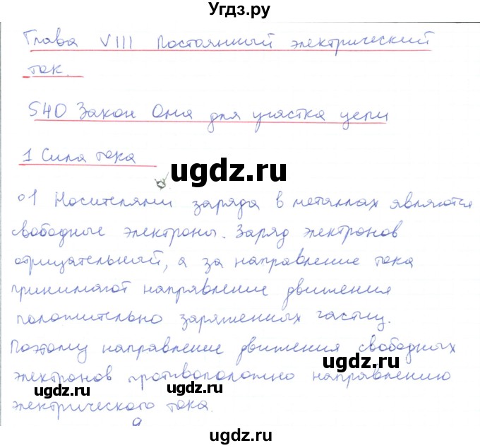 ГДЗ (Решебник) по физике 10 класс Генденштейн Л.Э. / параграф 40 номер / 1