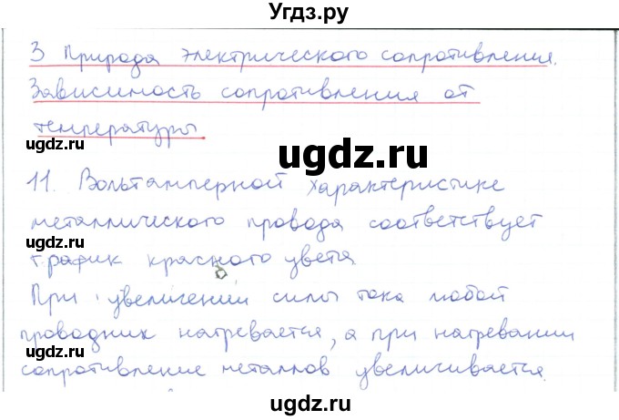 ГДЗ (Решебник) по физике 10 класс Генденштейн Л.Э. / параграф 40 номер / 11