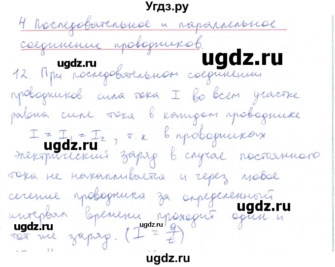 ГДЗ (Решебник) по физике 10 класс Генденштейн Л.Э. / параграф 40 номер / 12