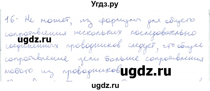 ГДЗ (Решебник) по физике 10 класс Генденштейн Л.Э. / параграф 40 номер / 16