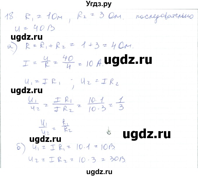 ГДЗ (Решебник) по физике 10 класс Генденштейн Л.Э. / параграф 40 номер / 18