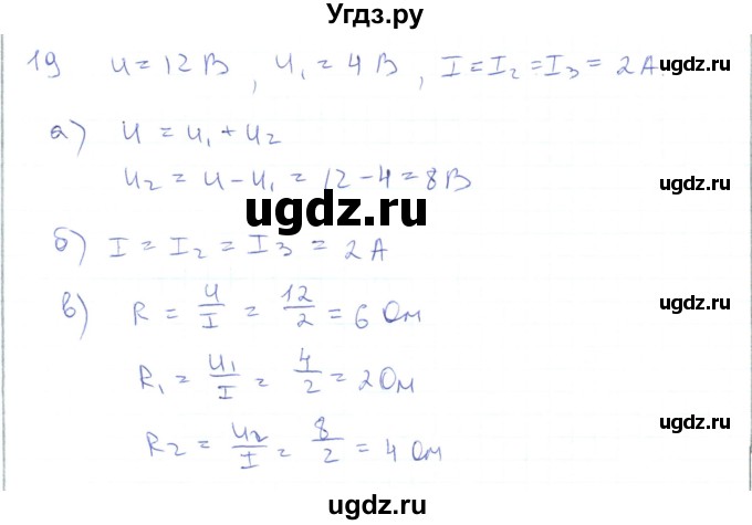 ГДЗ (Решебник) по физике 10 класс Генденштейн Л.Э. / параграф 40 номер / 19