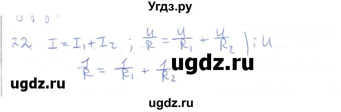 ГДЗ (Решебник) по физике 10 класс Генденштейн Л.Э. / параграф 40 номер / 22