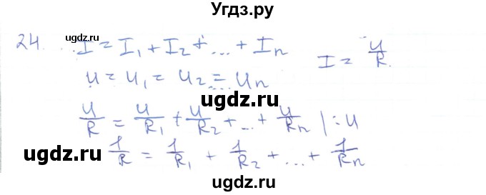 ГДЗ (Решебник) по физике 10 класс Генденштейн Л.Э. / параграф 40 номер / 24