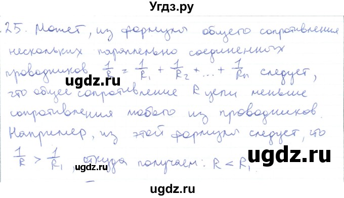 ГДЗ (Решебник) по физике 10 класс Генденштейн Л.Э. / параграф 40 номер / 25