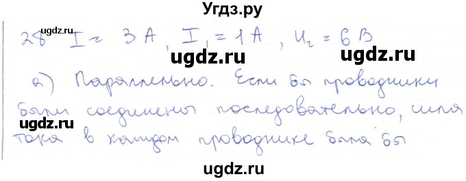 ГДЗ (Решебник) по физике 10 класс Генденштейн Л.Э. / параграф 40 номер / 28