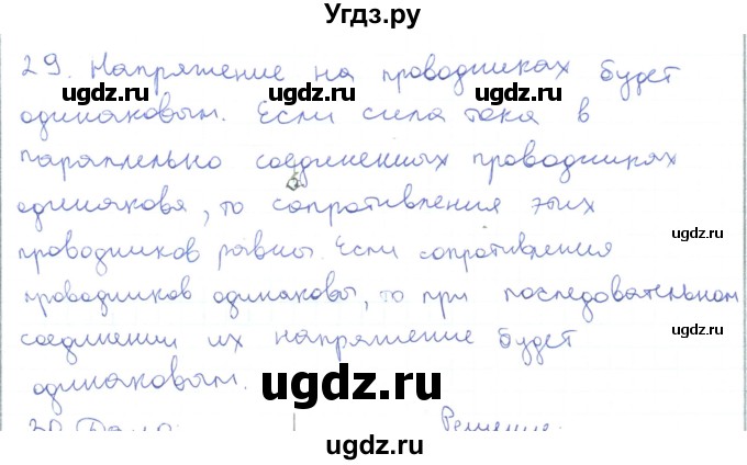 ГДЗ (Решебник) по физике 10 класс Генденштейн Л.Э. / параграф 40 номер / 29