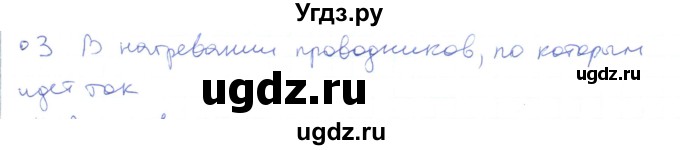 ГДЗ (Решебник) по физике 10 класс Генденштейн Л.Э. / параграф 40 номер / 3